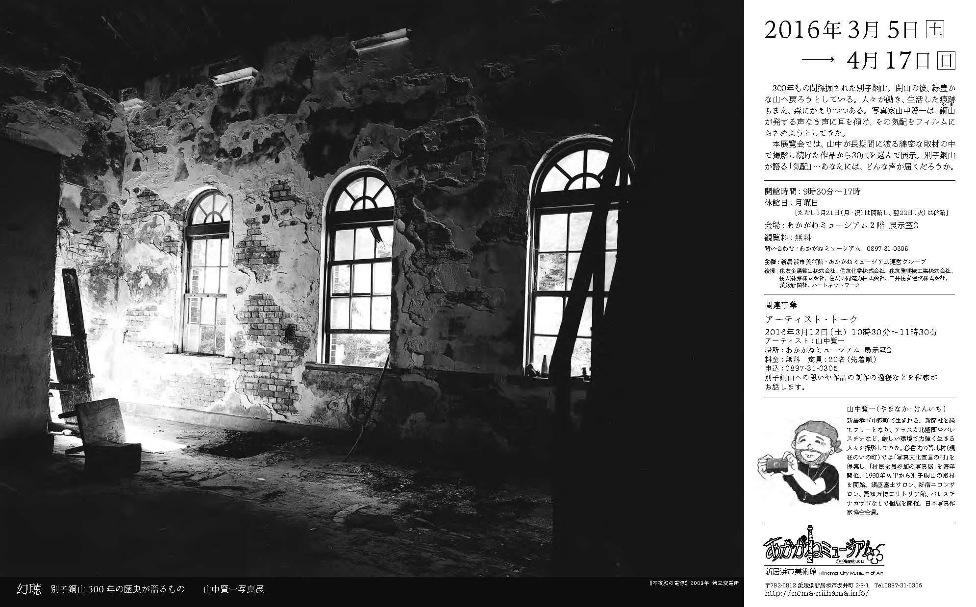 住友金属鉱山社史 新居浜 別子銅山 住友