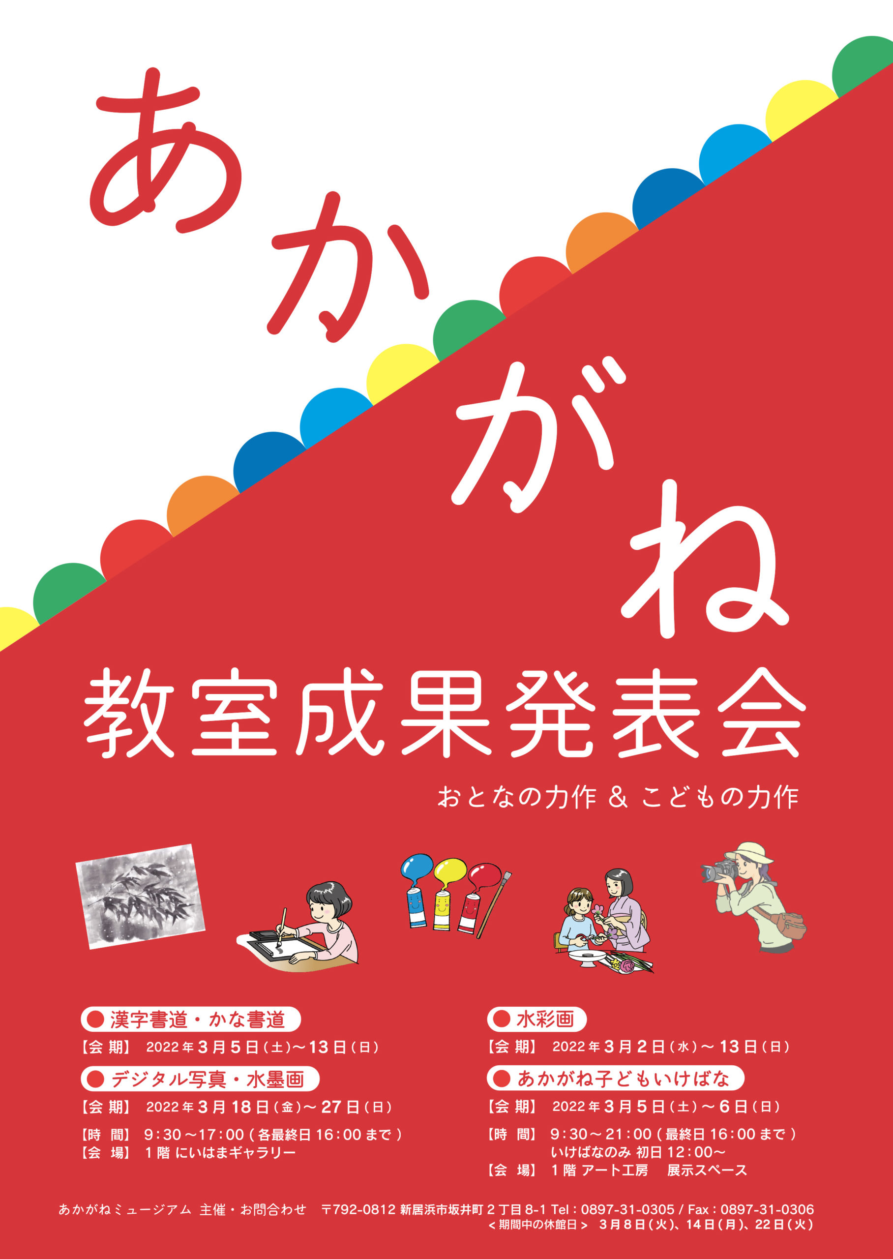 イベント情報 新居浜市総合文化施設 美術館 あかがねミュージアム