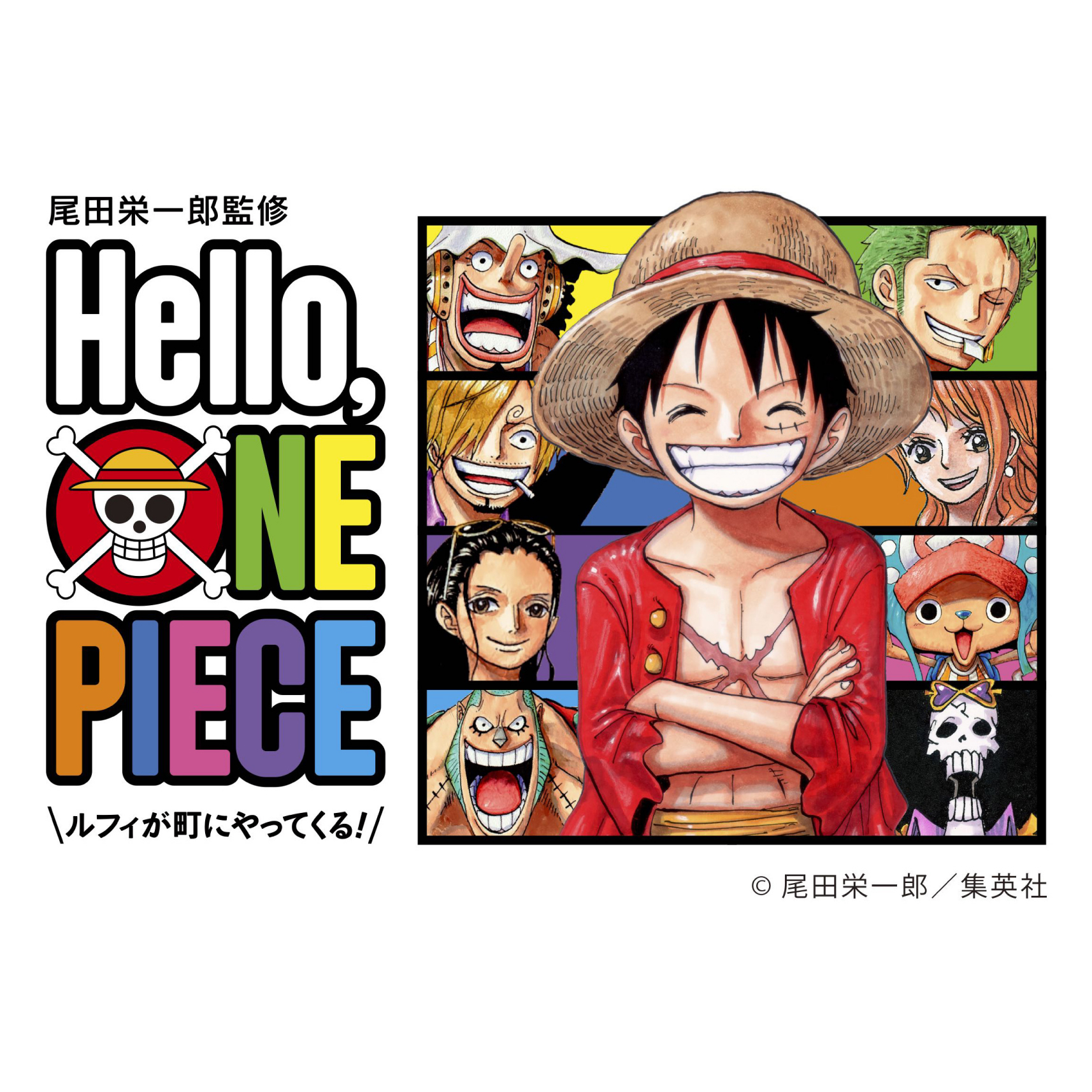 尾田栄一郎監修 Hello, ONE PIECE ルフィが町にやってくる！ |展示会