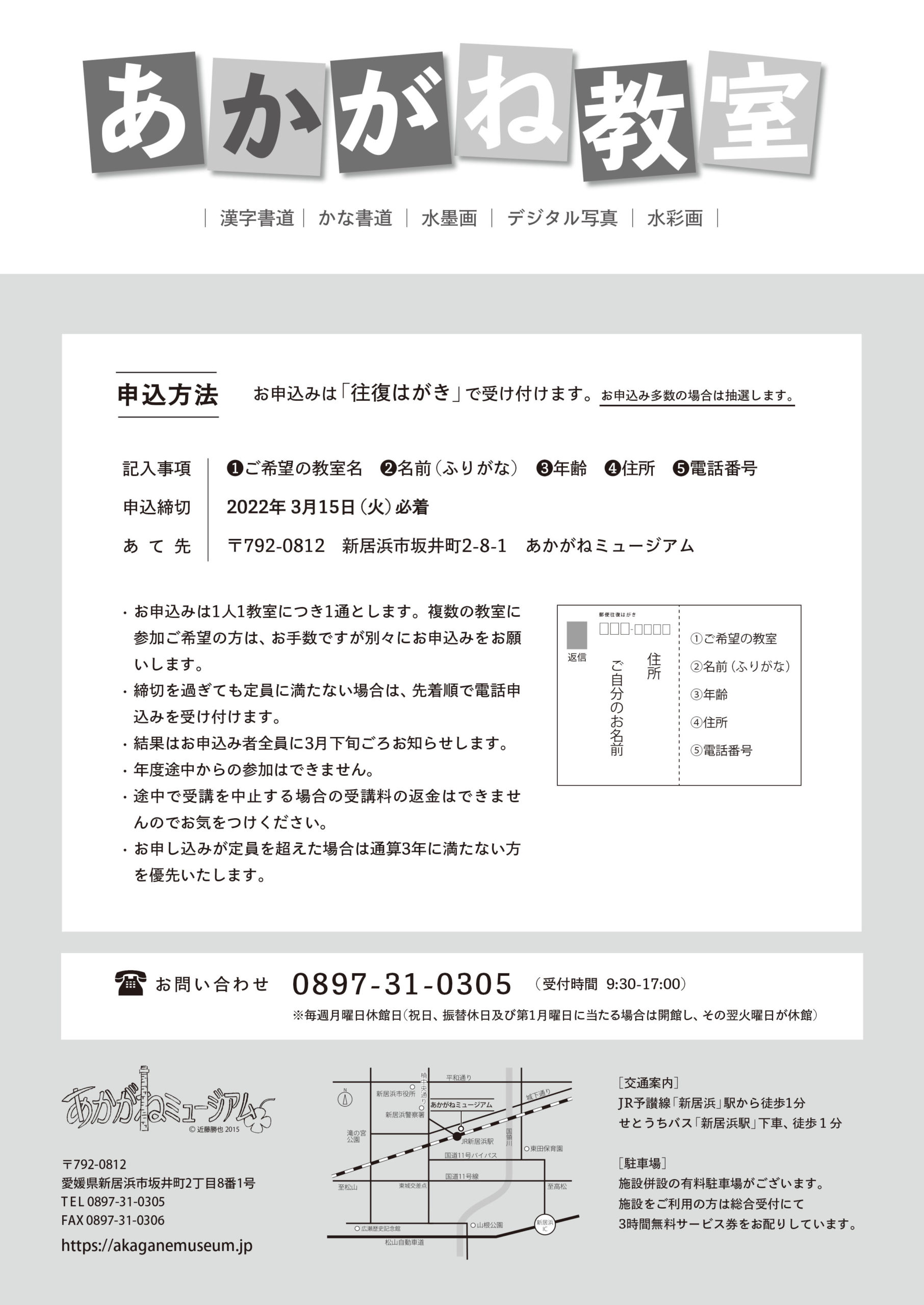 あかがね教室 受講者 募集いたします 新居浜市総合文化施設 美術館 あかがねミュージアム