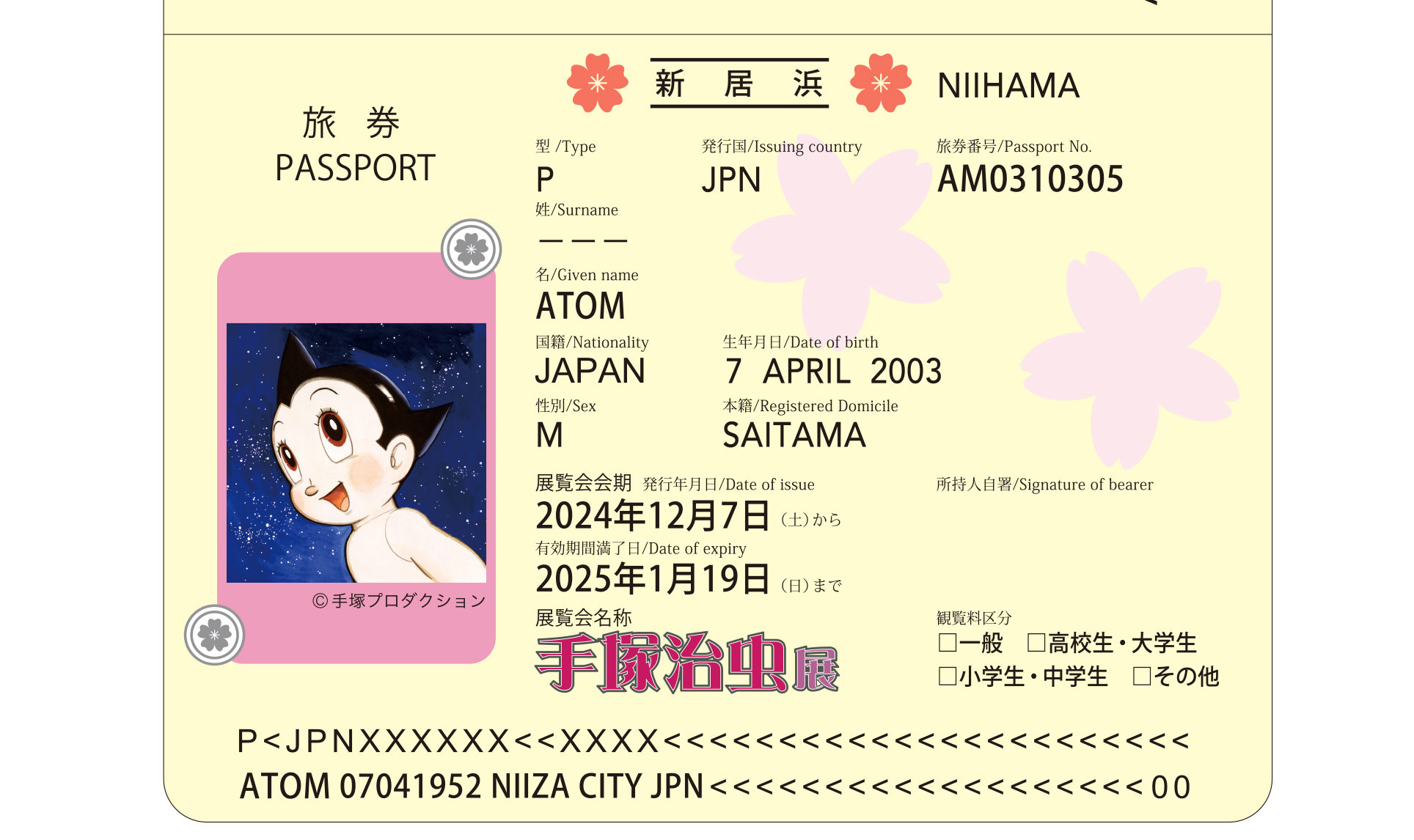 手塚治虫展』お得なキャンペーンのご案内 | 新居浜市総合文化施設