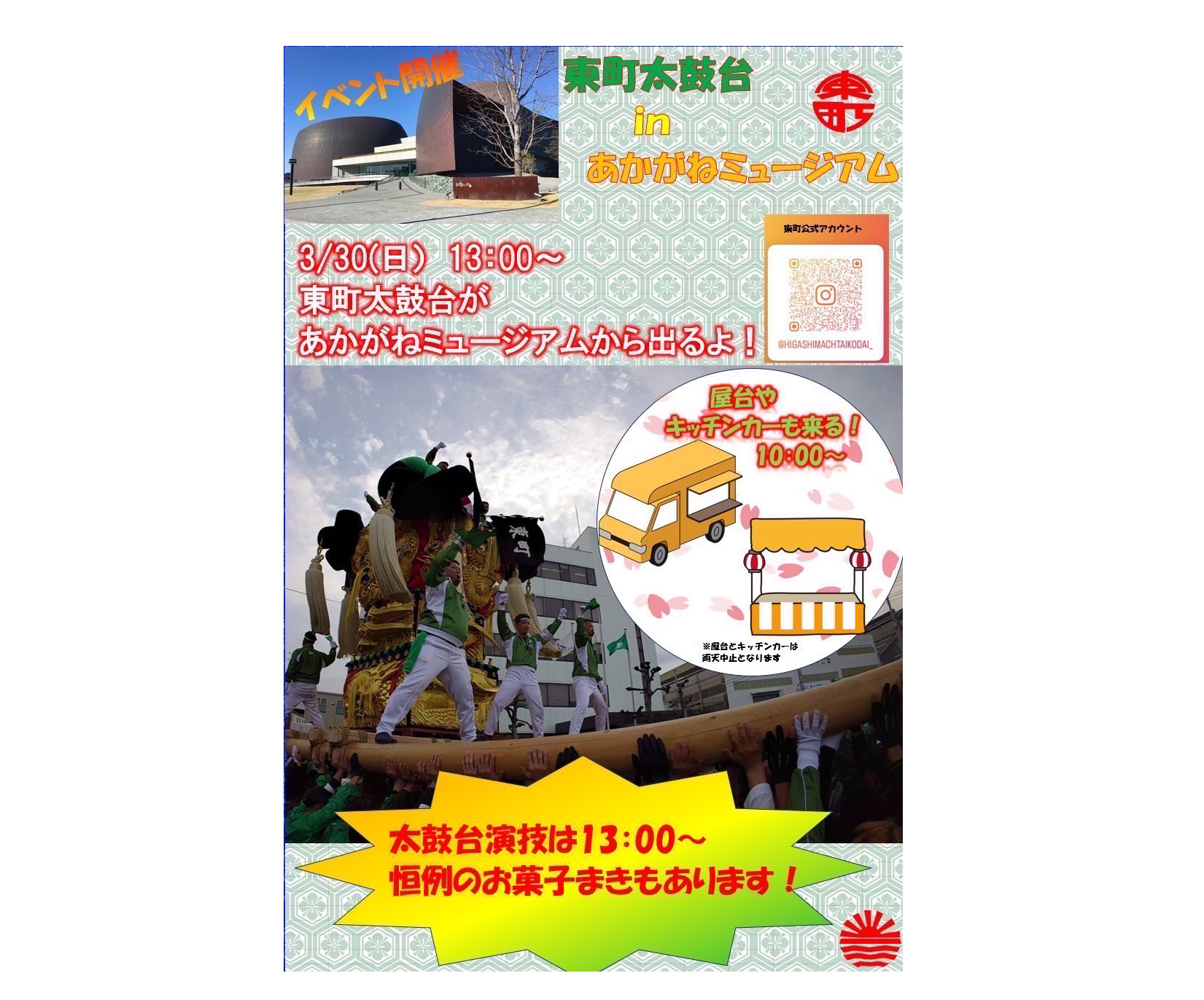 3/30 太鼓台展示入替のお知らせ | 新居浜市総合文化施設・美術館
