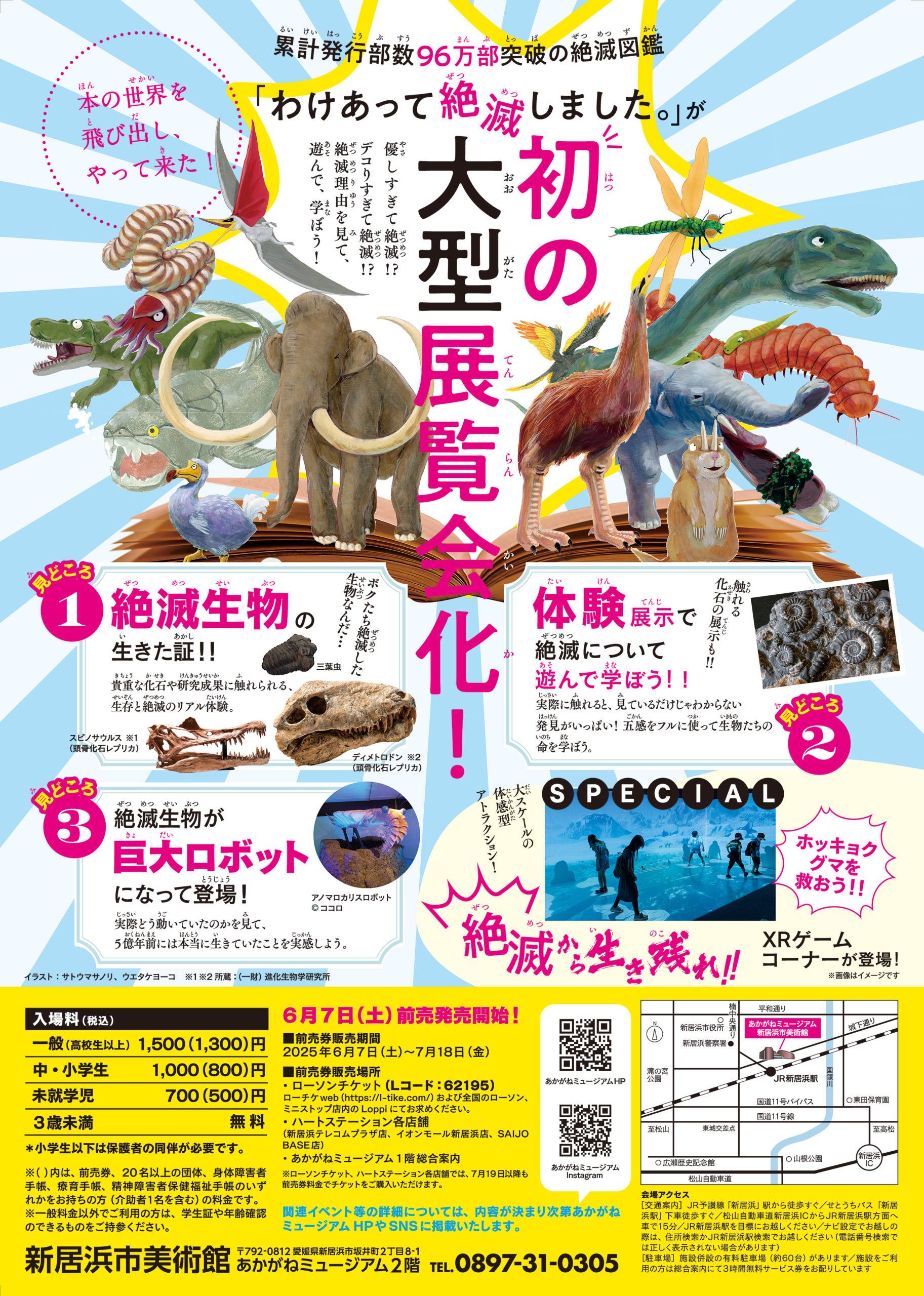 『わけあって絶滅しました。展』会期中無休！[特別観覧券]販売スタート！ | 新居浜市総合文化施設・美術館 あかがねミュージアム