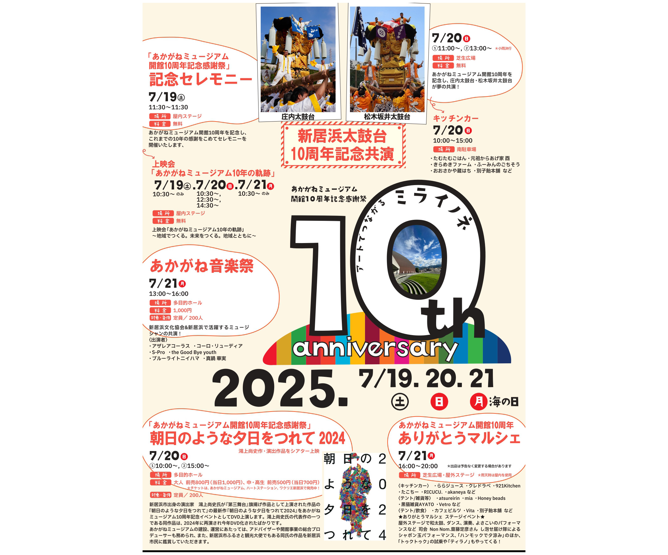 あかがねミュージアム開館10周年記念感謝祭「アートでつながる