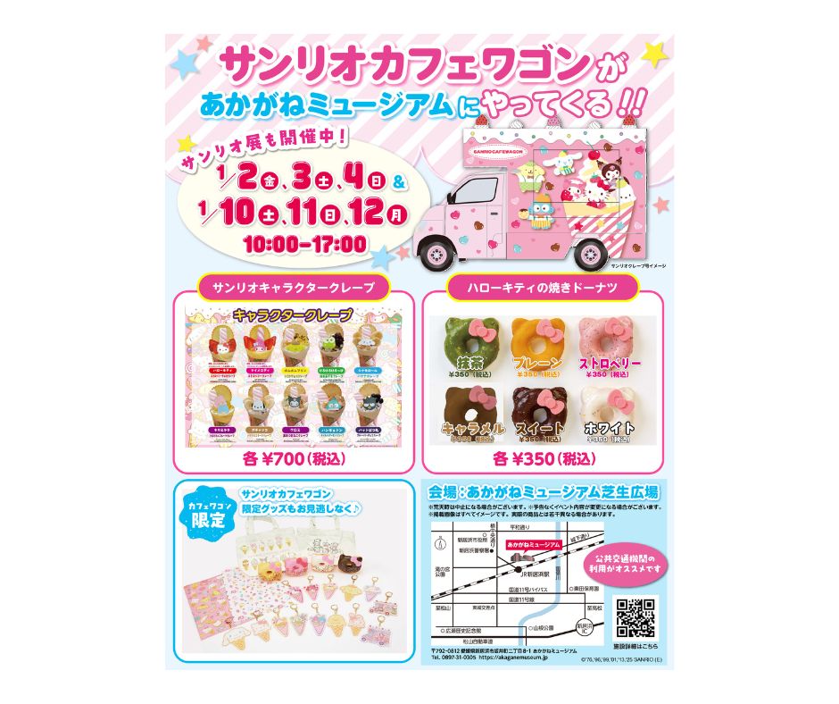 期間限定！1月10日から3日間🌈✨サンリオカフェワゴンがやってくる