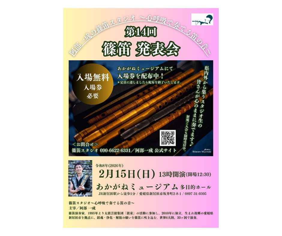 イベント情報 | 新居浜市総合文化施設・美術館 あかがねミュージアム