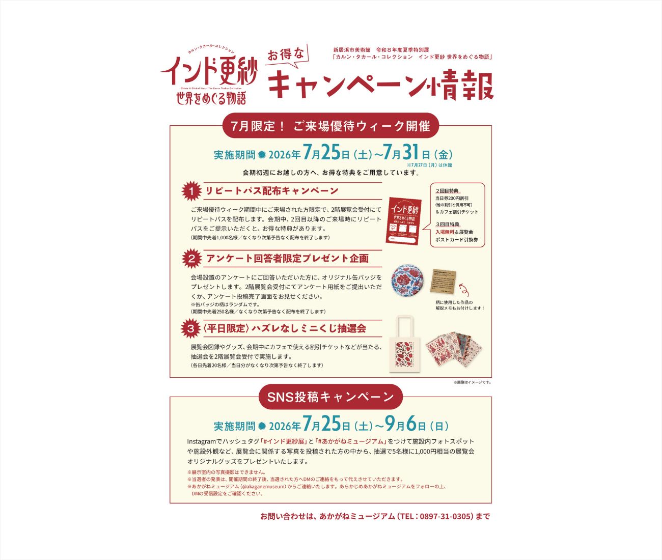 インド更紗 世界をめぐる＼お得なキャンペーン情報／ | 新居浜市総合 